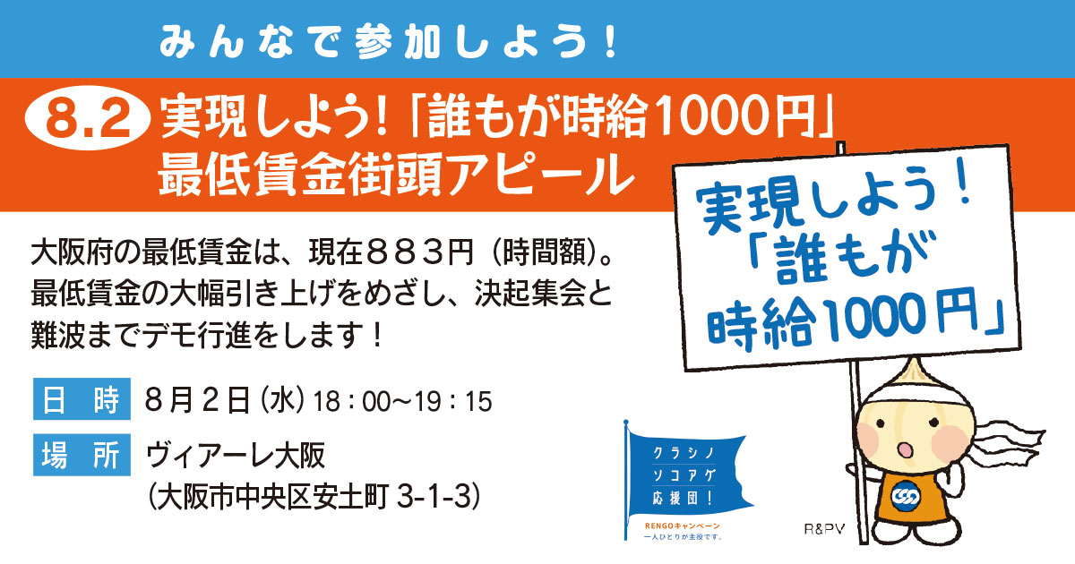 頭のいいアメリカ人は売り方が違う 8.2 実現しよう！「誰もが時給1000円」最低賃金街頭アピール：最新