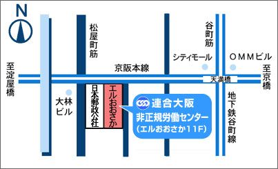 連合大阪 非正規労働センター地図