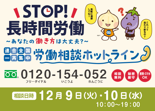連合大阪なんでも労働相談〜ひとりで悩まないで、まずは相談！〜
