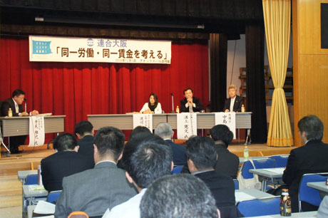 フリーディスカッションでは、連合大阪の井尻雅之副事務局長（写真壇上左端）がコーディネーターとして、会場からの質問を受けながら進行を行った