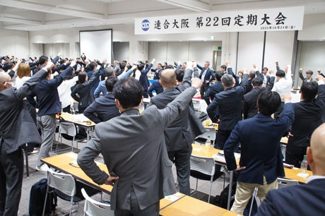 参加者全員で力強く「団結ガンバロー」を行いました