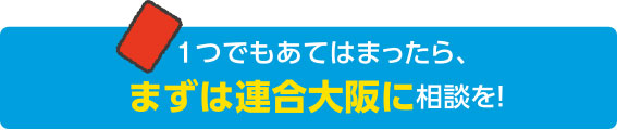 みなさんからこのような相談を受けました