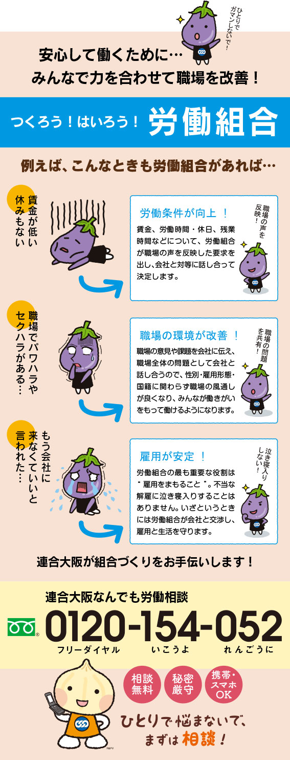 「女性のための連合全国一斉集中労働相談ホットライン〜職場で悩むあなたを応援（サポート）します」相談フリーダイアル：0120-154-052（いこうよ れんごうに）携帯・スマホからでもＯＫ　期間：2023年6月7日（火）〜8日（水） 秘密厳守・相談無料 ※連合なんでも労働相談ダイヤルは常設です。上記期間以外でもお電話ください。
