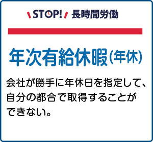 相談事例１【連続勤務】7日連続勤務のシフトがひんぱんにある。 人手不足で仕方がないが、考えただけできつい。