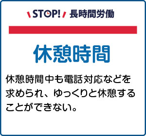 相談事例３【残業代未払】就業開始時間は9時だが、 毎日朝礼と清掃があり、 8時には出社している。 なのに就業時間前の賃金は支払われない。