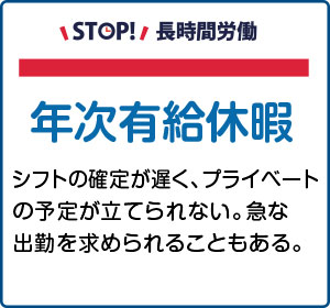 相談事例５【年次有給休暇】有給休暇が年間の休日で勝手に消化されており、取得したい日を申請しても取り合ってもらえない。