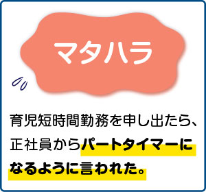 相談事例２【長時間労働】求人の時は「残業なし」となっていたが、実際に働き始めると、早出・残業はあたりまえで手当もつかない。
