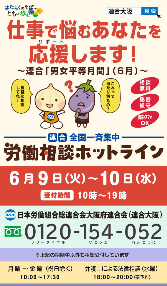「＜全国一斉集中＞労働相談ホットライン」