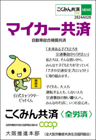こくみん共催COOP