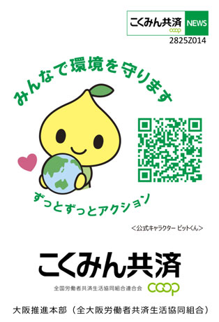 こくみん共催COOP