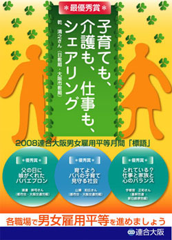 2007男女雇用平等月間「標語・川柳」優秀作品表彰式