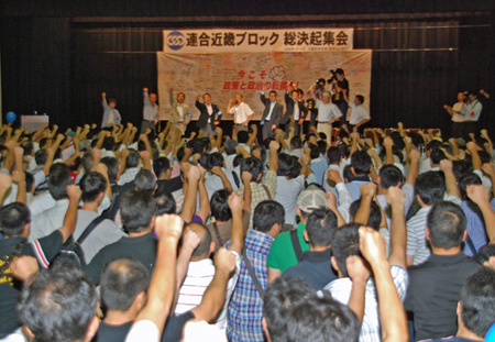 集会に参加した500人が「団結がんばろう」で力を結集した