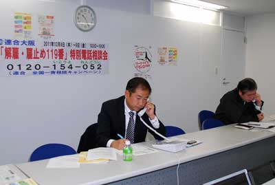 相談対応には、連合大阪非正規労働センターの相談員や構成組織から参加した組合役員、連合大阪法曹団の弁護士などがあたった。