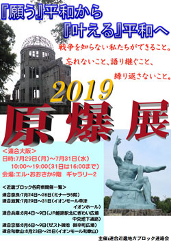 2019原爆展リーフレット