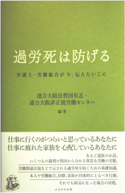 『「過労死は防げる」弁護士・労働組合が今、伝えたいこと』